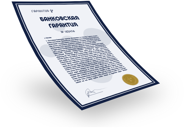 Сроки банковской гарантии