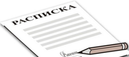 Безденежная расписка расписка